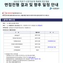 인천항만공사 | 인천항만공사 2025 면접 준비 합격 후기