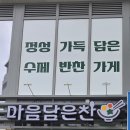 더담반찬