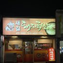 새길식당