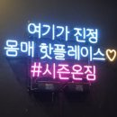 시즌온짐 이미지