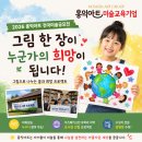 홍익꿈미술