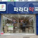파라다약국 이미지