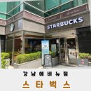 카페77에비뉴 | 신논현역 스타벅스 강남에비뉴점에서 서울 석양 오미자 피지오를 마셔봤어요