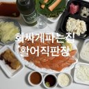 청주 가경동 맛집 l 회싸게파는집 활어직판장 연어 오징어회 제철횟집 후기