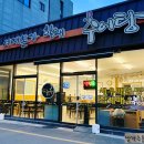 서재본가할매추어탕