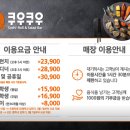 쿠우쿠우 서수원점 이미지