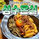 내돈내산, 성수온실 성수본점 솔직후기