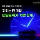 타임딜