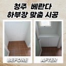 정리수납 | 청주 하부장맞춤시공으로 베란다 수납 고민 해결