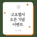 앤와이세탁소 | 월간 고요별서를 소개합니다 &lt;고요별서 1월호 &#34;내 삶을 바꾸는 습관의 힘&#34;&gt;