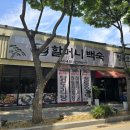 장항송림할머니백숙 이미지