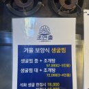 도당로 | 쌍문동 굴찜🦪 겨울 별미! 굴찜 먹으러 조연출 방문한 솔직 후기