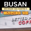 베러먼데이화명장미공원점