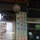 윈첼지리산생고기