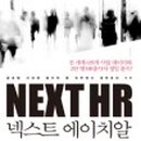 넥스트에이치알
