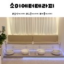 마사지테라피&발마사지 | 울산 북구 마사지 송정 소미에터테라피 발마사지 스톤마사지 후기