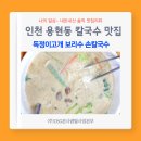보리수손칼국수