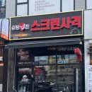 슈팅존스크린사격 이미지