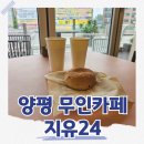 양평역 스터디 무인카페 지유24