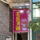 초롱카페 이미지