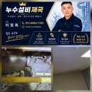 대전누수탐지싱크대막힘변기설비공사 | 누수전문 하수구막힘 누수탐지 방수공사 씽크대막힘 변기뚫기