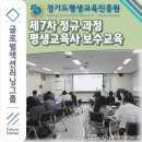 [글로벌액션러닝그룹×경기도평생교육진흥원] 변화하는 평생교육 현장, 평생교육사의 미래