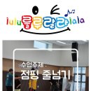 뮤직점핑음악줄넘기