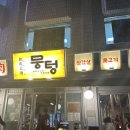 녹번역4, 5번출구 이미지