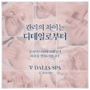 에바다 코스메틱(주) 능곡점 | 얼굴피부관리는 약손명가의 스킨케어 브랜드 신촌피부관리샵에서 경험해보세요~