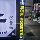 서면 피아노, 부산 보컬 레슨, 브이온실용음악학원 발성 배운 후기