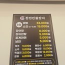 청정장어 | [대전용전동맛집] 대전 장어 무한리필 청정 민물장어 용전점 후기