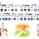 [PPT악보] 일상 / 나를 보내사 서게 하신 곳 [와이드] 이미지