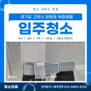 씨유 향동테라타워점 | 경기도고양시향동동입주청소로 방문하게된 현대테라타워향동 청소후기