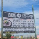 신촌육개장설렁탕 | 경기도 화성 양감면 신촌 원 설렁탕 내돈내산 솔직후기~
