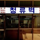 청류벽