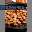 1273 | 대구 막창 곱창 맛집 추천정보 연막창 대곡수목원점 연막창, 대구 막창의 새로운 기준