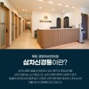 삼호한의원 이미지