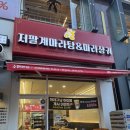 수원-0658 | 인계동 마라탕 나혜석거리 저팔계마라탕&amp;마라샹궈