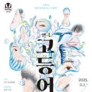 양성원 리사이틀 첼로의 선율 이미지