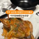 아리랑통닭 이미지