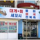 사계절횟집 이미지