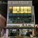 트리니티 피티스튜디오 | 언양읍 헬스장 트리니티 피티스튜디오 휘트니스 센터