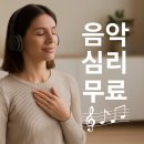 음악심리상담사 자격증 – 심리상담과 음악으로 더 나은 삶을 선사하다