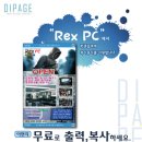 Rex PC 이미지