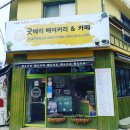 굿베리베이커리카페 이미지