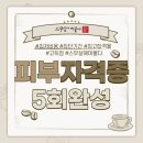 스무살에머물다피부미용학원 이미지