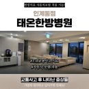 태온한의원 이미지