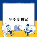 우주자원 이미지