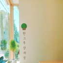 기다려 양과점 이미지