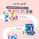 📖 같은 책을, 함께 읽고, 서로 생각을 나누는 직원 책읽기 3S운동 📖 이미지